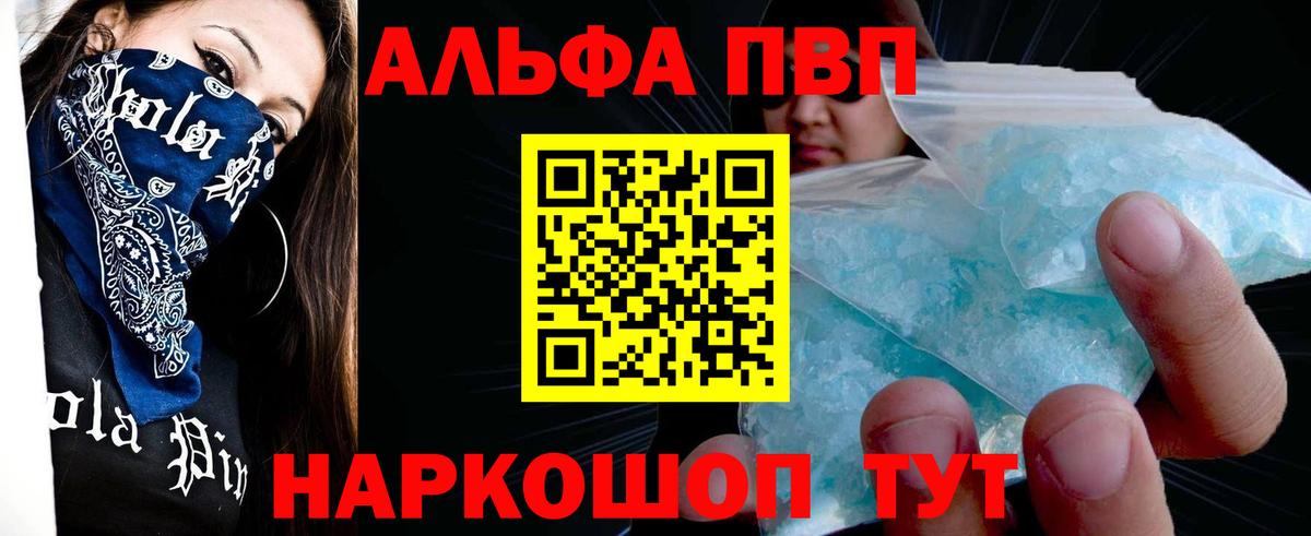 Alpha PVP Соль Новокузнецк