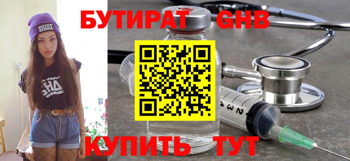 БУТИРАТ вода Новокузнецк