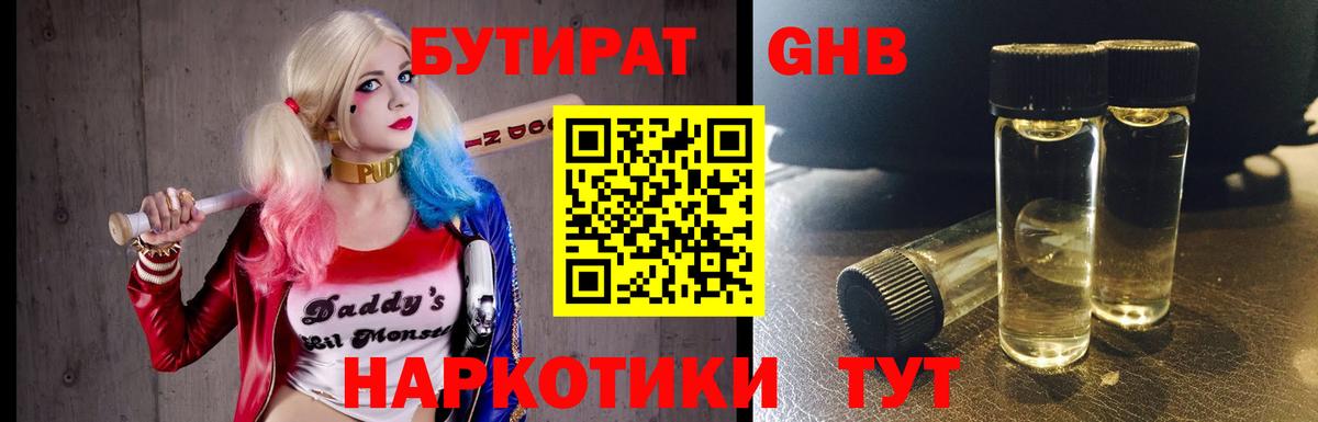 Новокузнецк  БУТИРАТ  Вход с VPN  БУТИРАТ BDO 33% 
