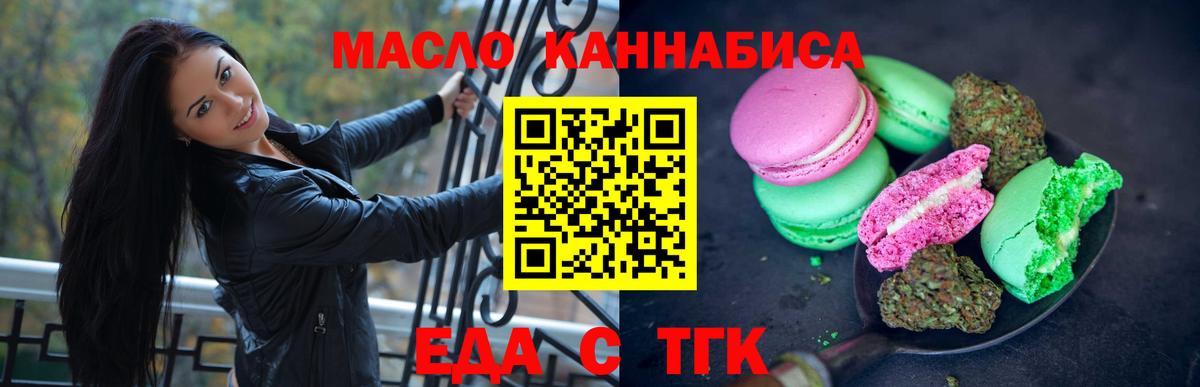 Еда ТГК марихуана Новокузнецк