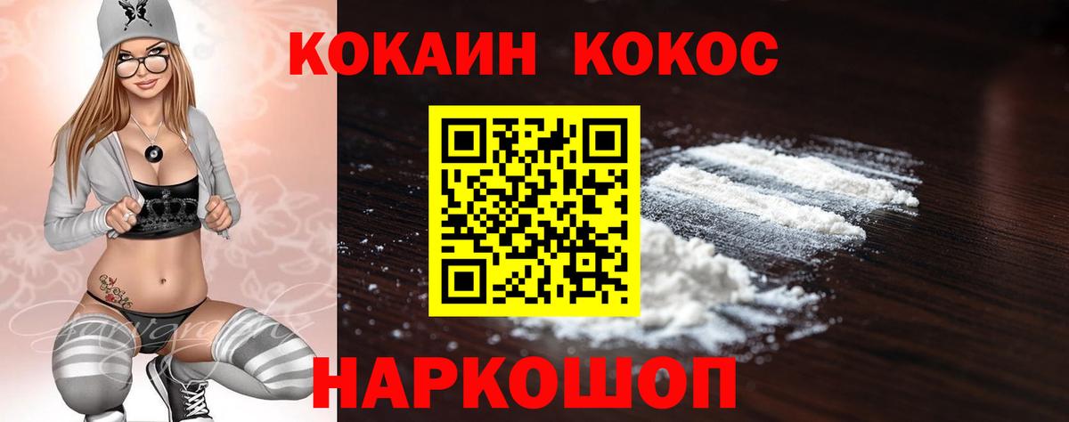 КОКАИН Колумбийский  COCAIN Эквадор  Вход с VPN  Новокузнецк 