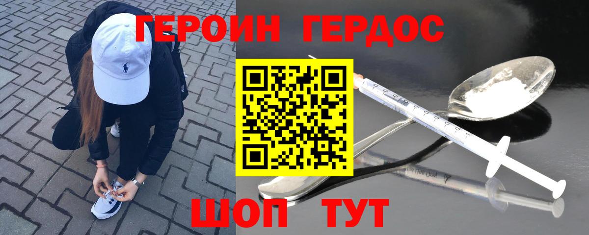 Героин хмурый Новокузнецк
