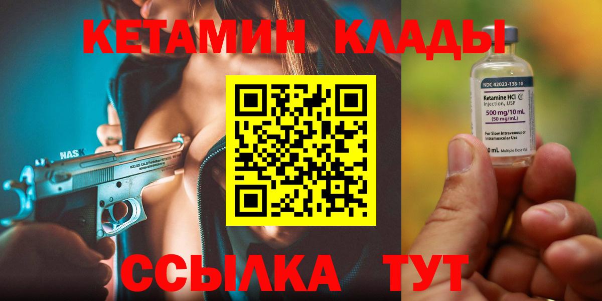 Новокузнецк  КЕТАМИН ketamine  Вход с VPN  КЕТАМИН ketamine 