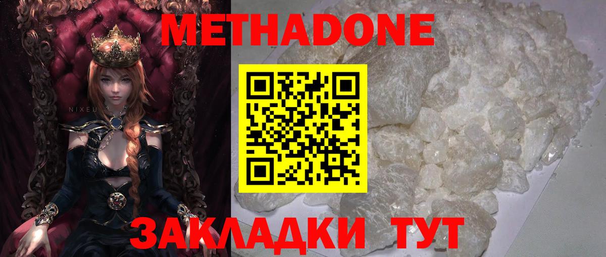 Метадон кристалл  Вход с VPN  Метадон мёд  Новокузнецк 