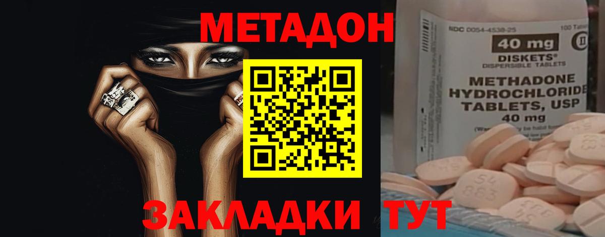 МЕТАДОН methadone Новокузнецк