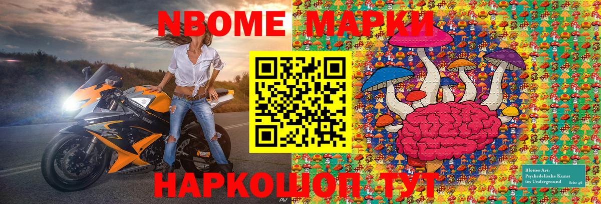 Новокузнецк  Марки NBOMe 1,8мг  Вход с VPN  Марки NBOMe 1,8мг 
