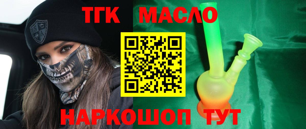 купить закладку  Дистиллят ТГК вейп с тгк  Дистиллят ТГК жижа  Вход с VPN  Новокузнецк 