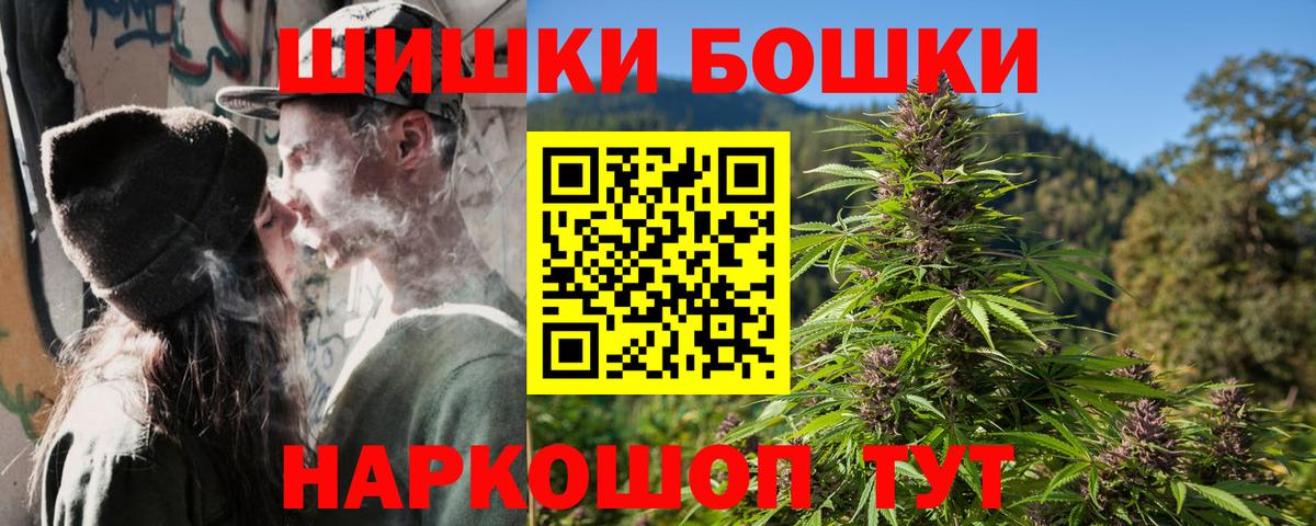 Бошки Шишки гибрид Новокузнецк